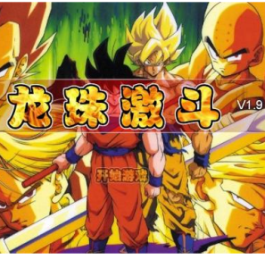 龍珠激鬥1.9 龍珠激鬥1.9