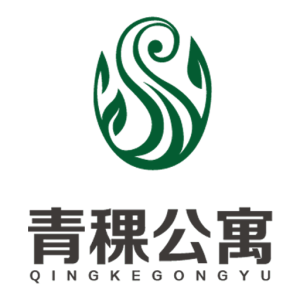 青稞公寓 青稞公寓