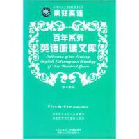 百年系列英語聽讀文庫——五本套裝 百年系列英語聽讀文庫——五本套裝