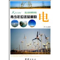 青少年應該知道的電 青少年應該知道的電