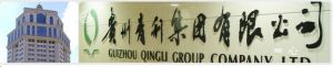 貴州青利集團股份有限公司 貴州青利集團股份有限公司