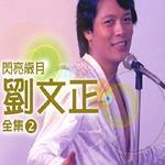 《一條日光大道》 《一條日光大道》