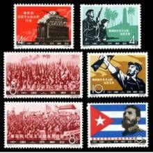 紀97革命的社會主義的古巴萬歲郵票