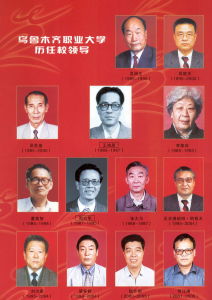 烏魯木齊職業大學