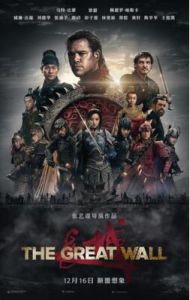 長城[2016年張藝謀執導中美合拍魔幻電影]