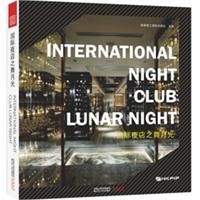 國際夜店之舞月光 國際夜店之舞月光