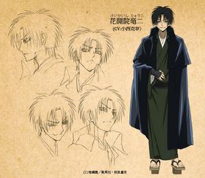 花開院龍二