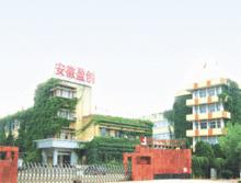 安徽盈創石化檢修安裝有限責任公司