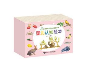 嬰兒認知繪本 嬰兒認知繪本