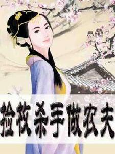 撿枚殺手做農夫 撿枚殺手做農夫