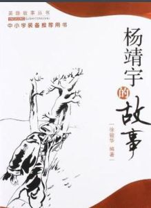 楊靖宇的故事 楊靖宇的故事