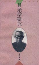 汪辟疆《目錄學研究》