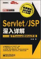 ServletJSP深入詳解 ServletJSP深入詳解