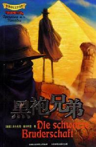 黑袍兄弟 黑袍兄弟