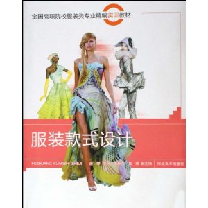 服裝款式設計