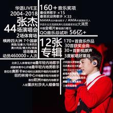 張傑2018未·LIVE巡迴演唱會