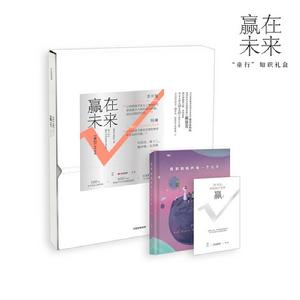 贏在未來童行知識禮盒:每個家長都在尋找的通關密碼 贏在未來童行知識禮盒:每個家長都在尋找的通關密碼