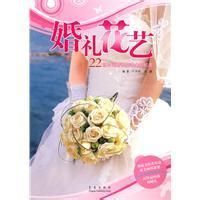 《婚禮花藝》 《婚禮花藝》