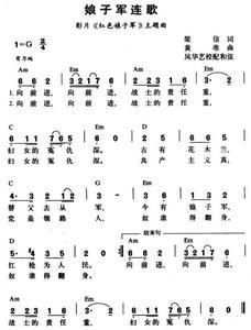 《紅色娘子軍連歌》