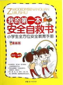 我的第一本網路安全手冊 我的第一本網路安全手冊