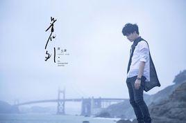 我想起你了 我想起你了