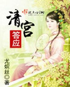 清宮答應 清宮答應