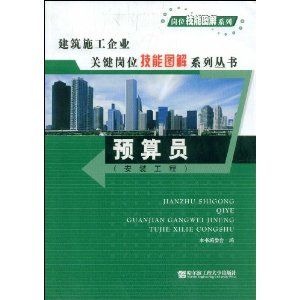 《預算員(安裝工程)》 《預算員(安裝工程)》