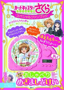 魔卡少女櫻：透明牌篇[Mad House製作的電視動畫]