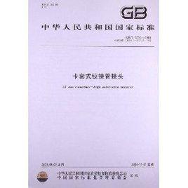 卡套式鉸接管接頭 卡套式鉸接管接頭