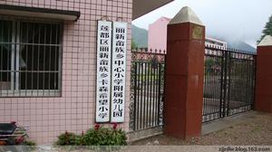 麗新國小 麗新國小