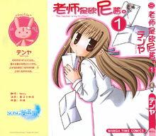 老師是歐尼醬