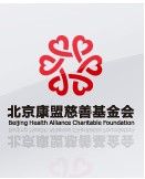 北京康盟慈善基金會