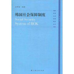 韓國社會保障制度 韓國社會保障制度