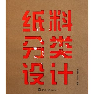 紙料分類設計