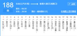 昆明公交188路 昆明公交188路