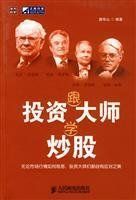 跟投資大師學炒股 跟投資大師學炒股