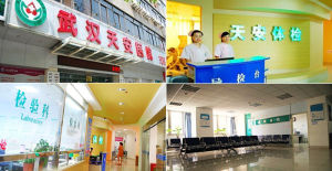 武漢天安血液病醫院