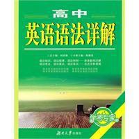 高中英語語法詳解 高中英語語法詳解