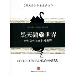 《黑天鵝的世界》