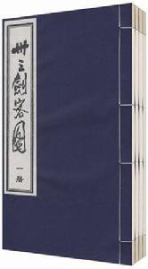 卅三劍客圖(全四冊) 卅三劍客圖(全四冊)