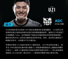 2015全明星介紹評價Uzi