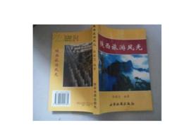 陝西旅遊風光 陝西旅遊風光