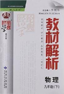 物理九年級(下) 物理九年級(下)