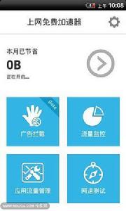 流量十倍提速 流量十倍提速