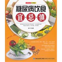 糖尿病飲食宜忌慎