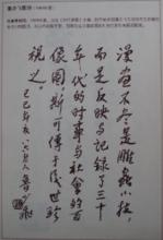 魯少飛題詞(1989)