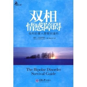 雙相情感障礙：你和你家人需要知道的