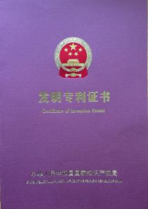 美容面膜粉配方專利證書