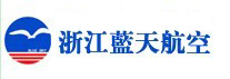浙江藍天航空經濟發展有限公司