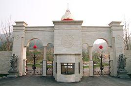 皇冠山公墓 皇冠山公墓